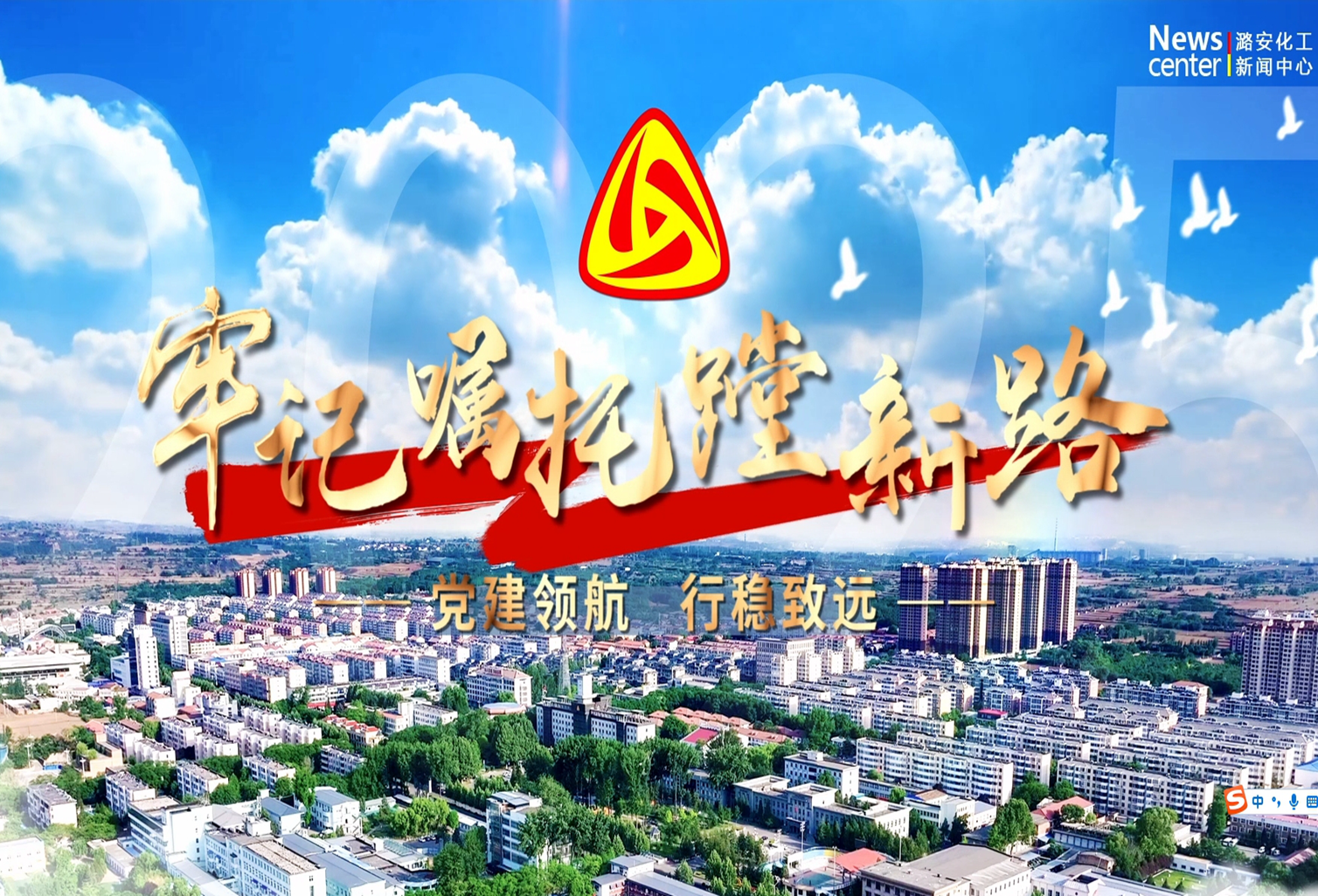 韩国h漫
：党建领航 行稳致远