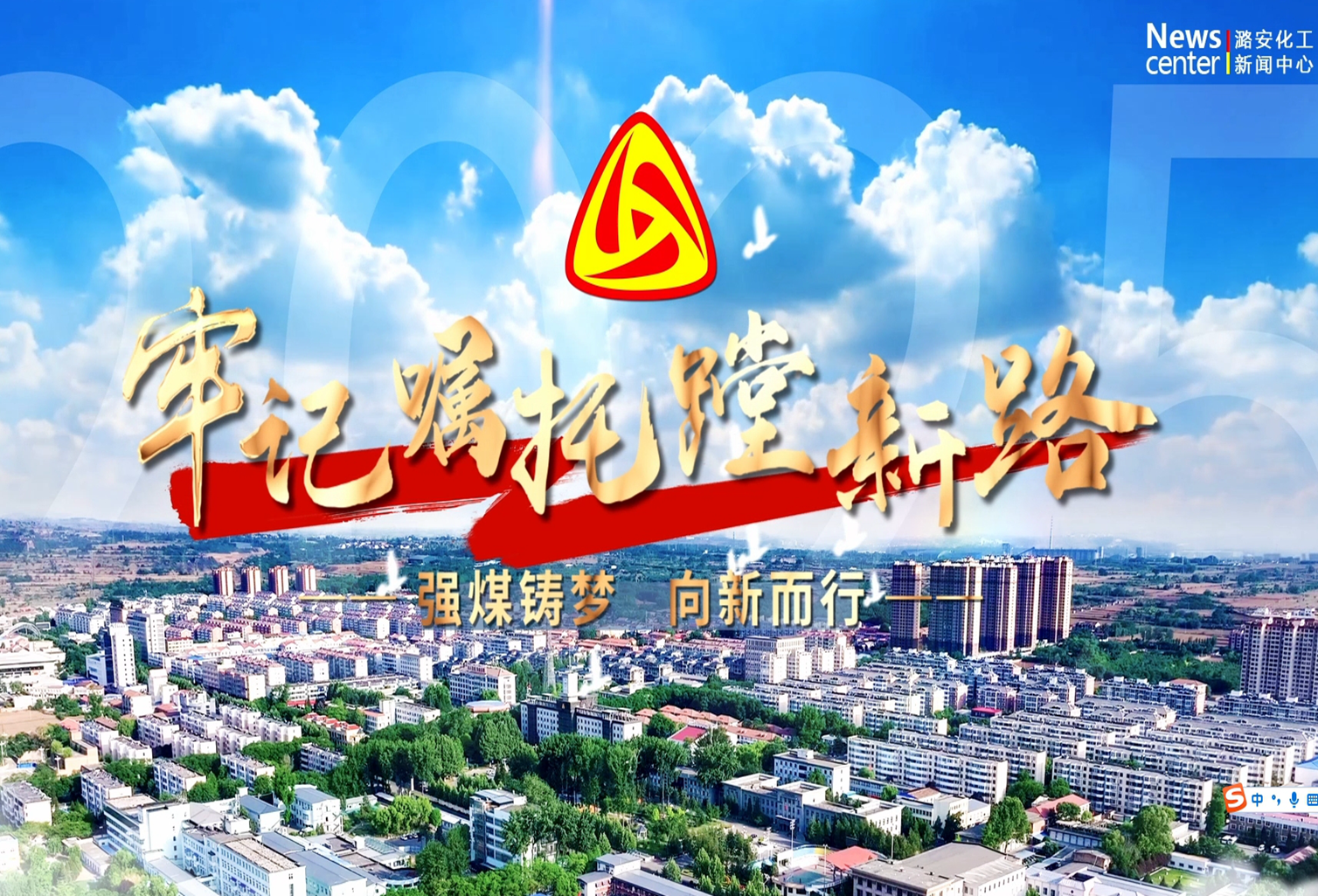 韩国h漫
：强煤铸梦 向新而行（第二集）