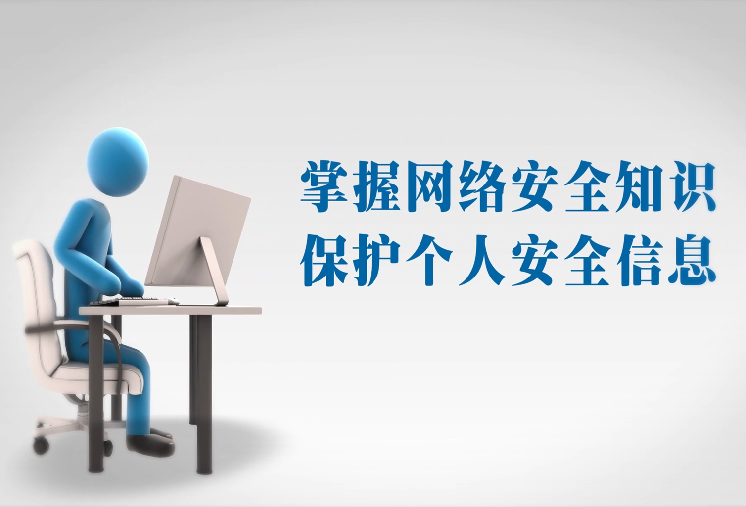 网络安全宣传周视频3